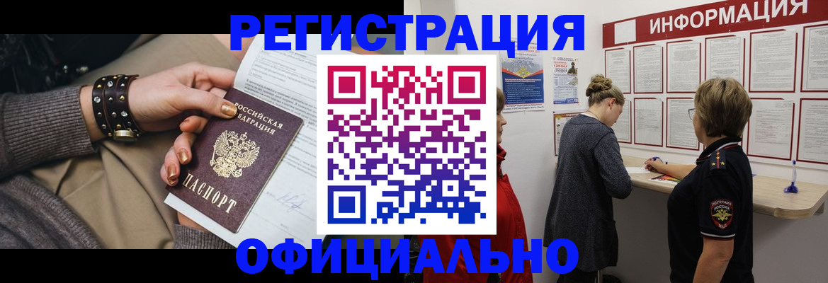 прописка штамп в Кисловодске