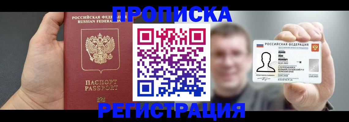 прописка гарантия в Кисловодске