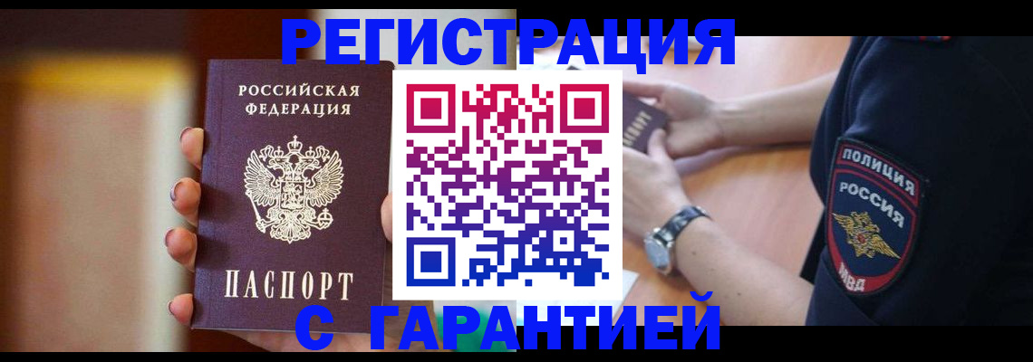 прописка в квартире в Кисловодске